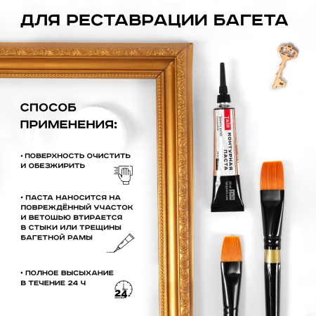 Золото антик, контурная паста, туба 20 мл - «Таир»