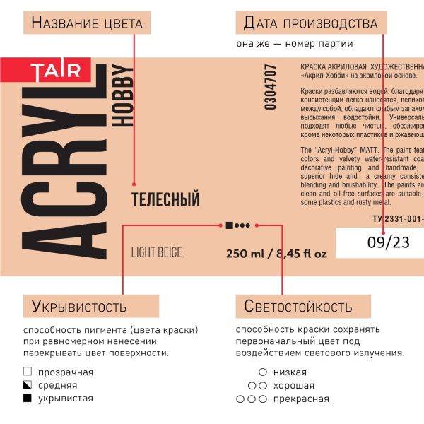 Телесный, краска "Акрил-Хобби", банка 250 мл - «Таир»