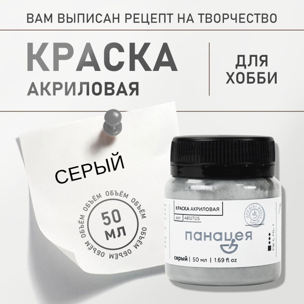 Серый, краска "Панацея", банка 50 мл — «Таир»