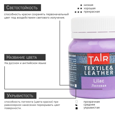 Лиловая, краска акриловая по ткани и коже, банка 50 мл - «Таир»