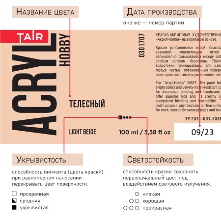 Телесный, краска "Акрил-Хобби", банка 100 мл - «Таир»