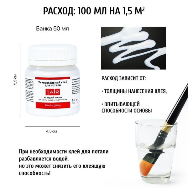 Универсальный клей для потали, банка 50 мл - «Таир»