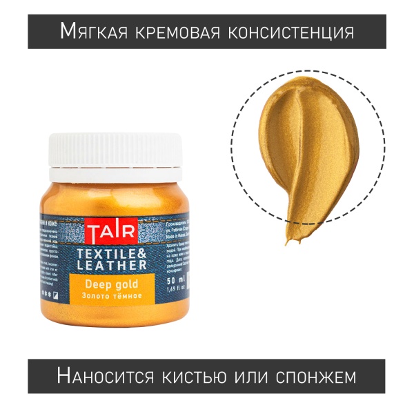 Золото тёмное, краска акриловая по ткани и коже, банка 50 мл - «Таир»