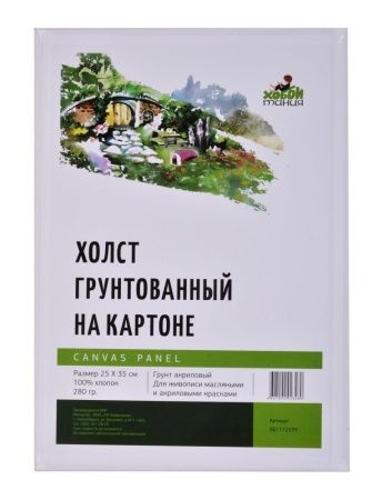 Холст на картоне, "Хоббитания", хлопок, акриловый грунт, 280 г/м2, 25 х 35 см - «Таир»