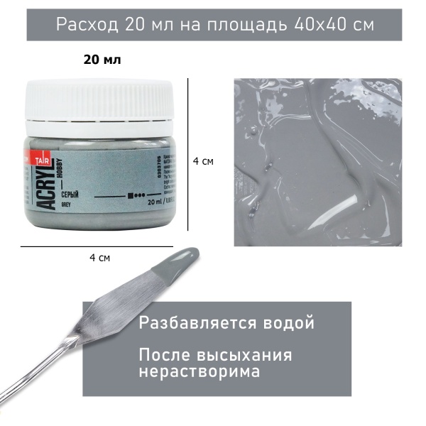 Серый, краска "Акрил-Хобби", банка 20 мл - «Таир»