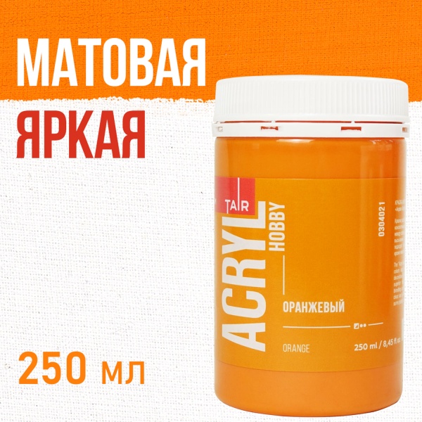Оранжевый, краска "Акрил-Хобби", банка 250 мл - «Таир»