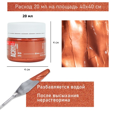 Медь, краска "Акрил-Хобби", банка 20 мл - «Таир»