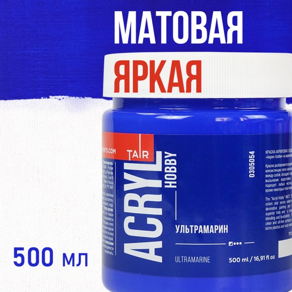 Ультрамарин, краска "Акрил-Хобби", банка 500 мл - «Таир»