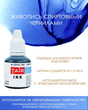 Красный, чернила спиртовые, "TAIR", банка 20 мл - «Таир»