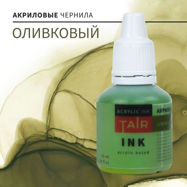 Оливковый, чернила акриловые, "TAIR", банка 20 мл - «Таир»
