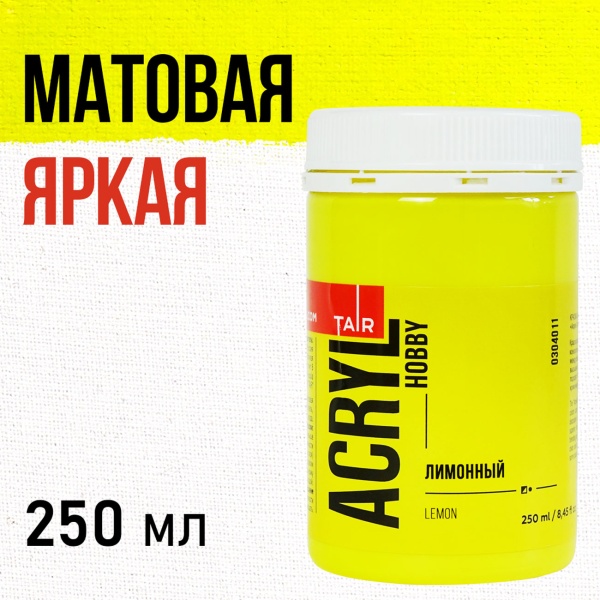Лимонный, краска "Акрил-Хобби", банка 250 мл - «Таир»