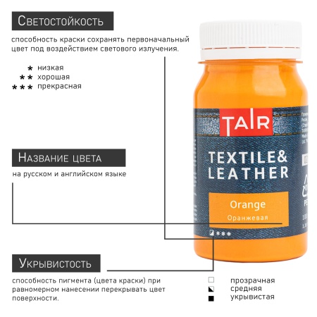 Оранжевая, краска акриловая по ткани и коже, банка 100 мл - «Таир»