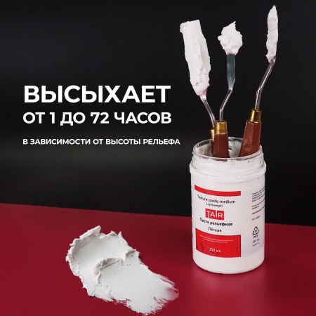 Паста акриловая рельефная Лёгкая, банка 500 мл - «Таир»