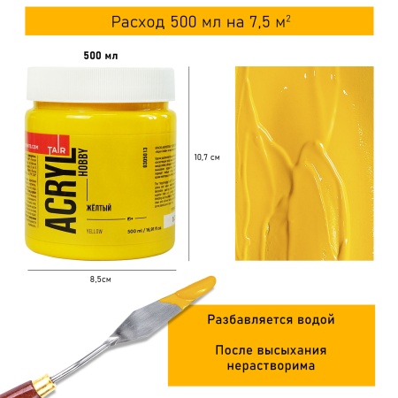 Жёлтый, краска "Акрил-Хобби", банка 500 мл - «Таир»