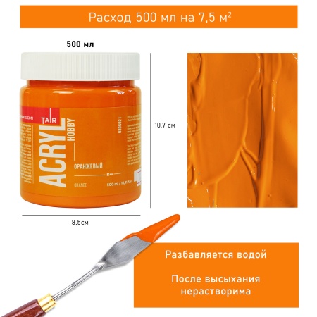 Оранжевый, краска "Акрил-Хобби", банка 500 мл - «Таир»