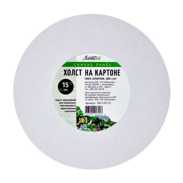 Холст на картоне круглый, "FORMERO", хлопок, акриловый грунт, 280 г/м2, D15 см - «Таир»