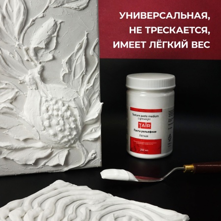 Паста акриловая рельефная Лёгкая, банка 250 мл - «Таир»