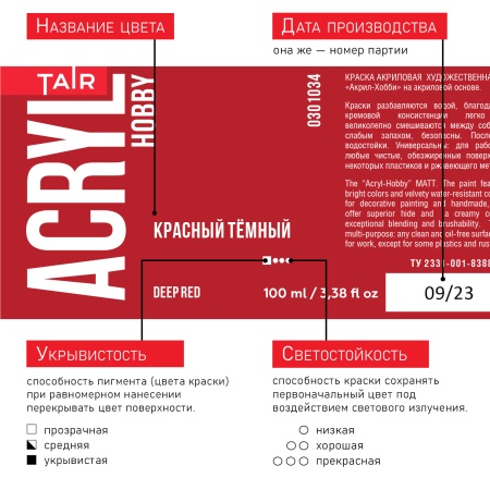 Красный тёмный, краска "Акрил-Хобби", банка 100 мл - «Таир»
