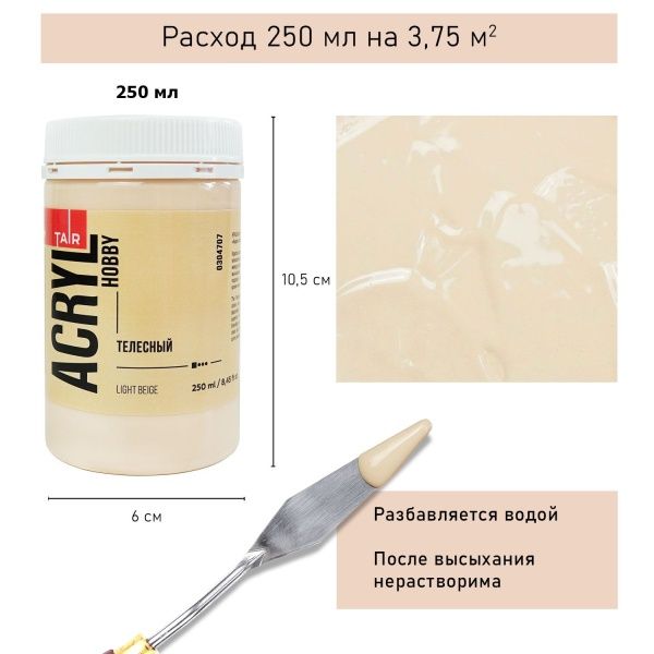 Телесный, краска "Акрил-Хобби", банка 250 мл - «Таир»