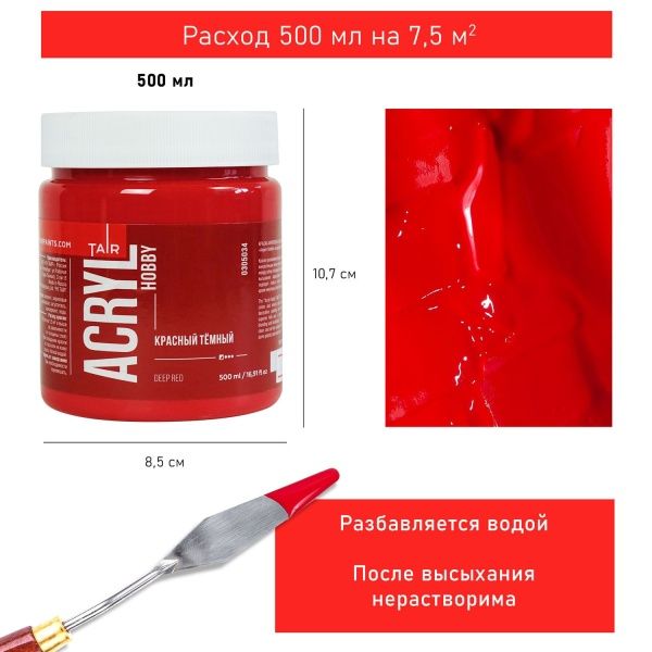 Красный тёмный, краска "Акрил-Хобби", банка 500 мл - «Таир»