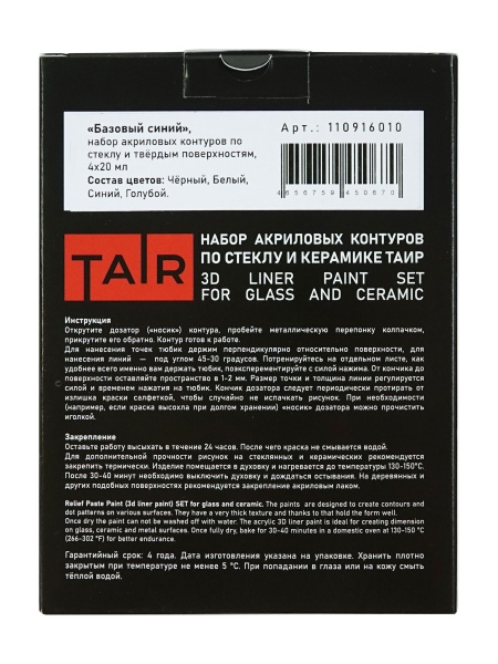 Набор контуров для точечной росписи, "TAIR", 4 х 20 мл, Базовый синий - «Таир»