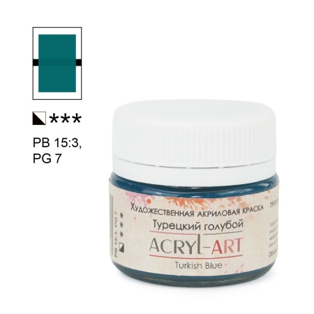 Художественные акриловые краски Турецкий голубой, краска "Акрил-Арт", банка 20 мл на оптовом сайте бренда ТАИР