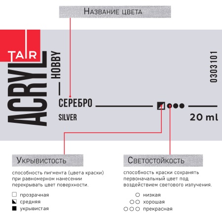 Серебро, краска "Акрил-Хобби", банка 20 мл - «Таир»