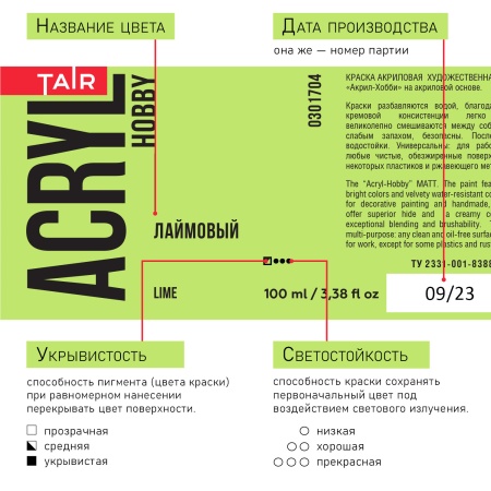 Лаймовый, краска "Акрил-Хобби", банка 100 мл - «Таир»