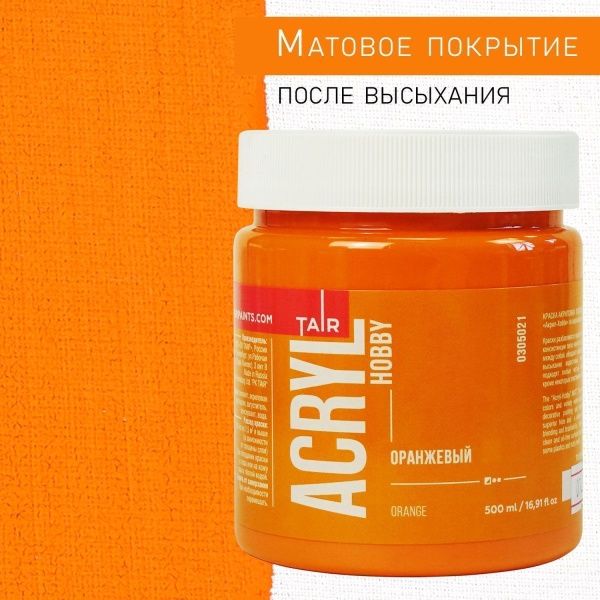 Оранжевый, краска "Акрил-Хобби", банка 500 мл - «Таир»