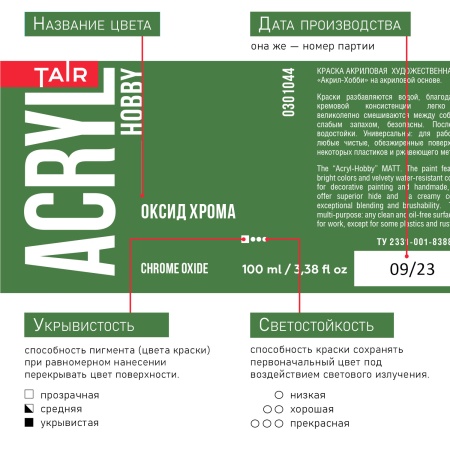 Оксид хрома, краска "Акрил-Хобби", банка 100 мл - «Таир»