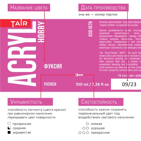 Фуксия, краска "Акрил-Хобби", банка 100 мл - «Таир»