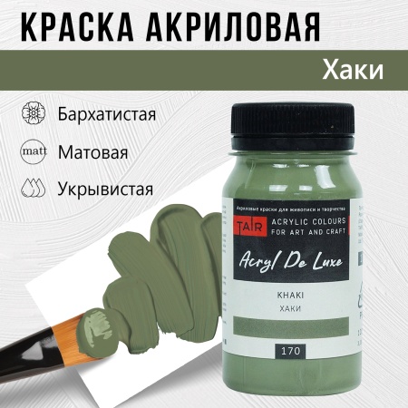 Хаки, краска "Акрил Де Люкс", банка 100 мл - «Таир»