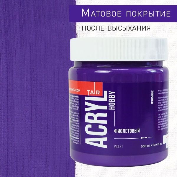 Фиолетовый, краска "Акрил-Хобби", банка 500 мл - «Таир»