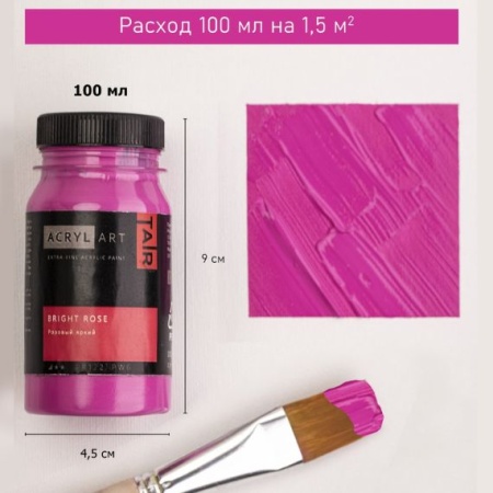 Розовый тёмный, краска "Акрил-Арт", банка 100 мл - «Таир»