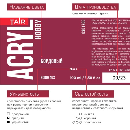 Бордовый, краска "Акрил-Хобби", банка 100 мл - «Таир»
