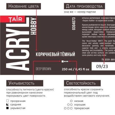 Коричневый тёмный, краска "Акрил-Хобби", банка 500 мл - «Таир»