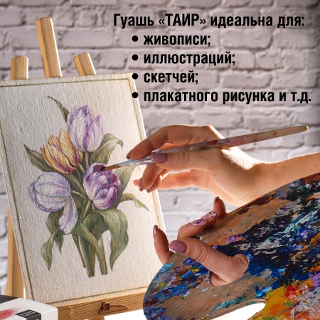 Красная средняя, гуашь художественная, туба 45 мл - «Таир»