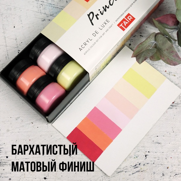 Набор акриловых красок Акрил Де Люкс, "TAIR", 20 мл, 8 цветов, Принцесса - «Таир»
