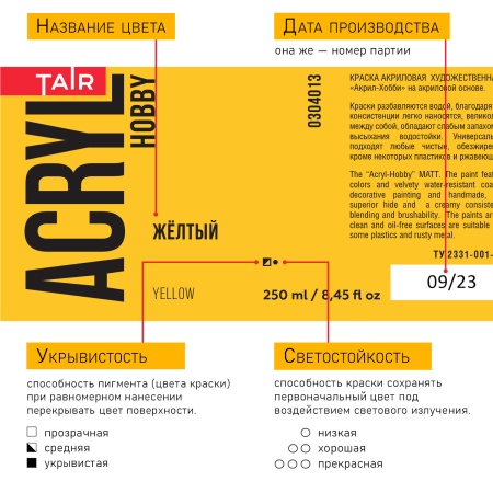Жёлтый, краска "Акрил-Хобби", банка 250 мл - «Таир»