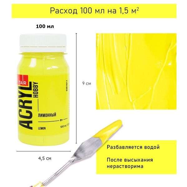 Лимонный, краска "Акрил-Хобби", банка 100 мл - «Таир»
