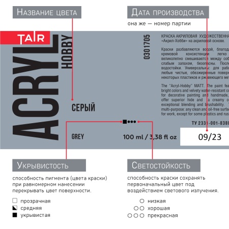 Серый, краска "Акрил-Хобби", банка 100 мл - «Таир»