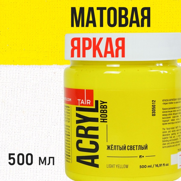 Жёлтый светлый, краска "Акрил-Хобби", банка 500 мл - «Таир»