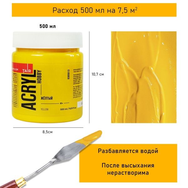 Жёлтый, краска "Акрил-Хобби", банка 500 мл - «Таир»