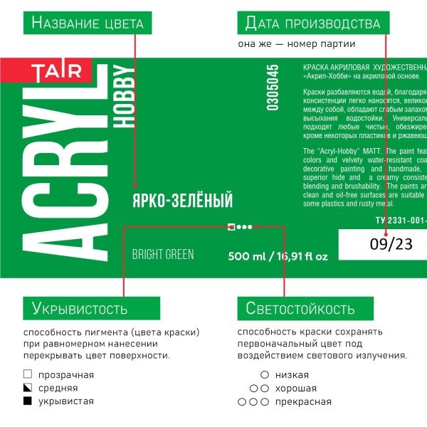 Ярко-зелёный, краска "Акрил-Хобби", банка 500 мл - «Таир»