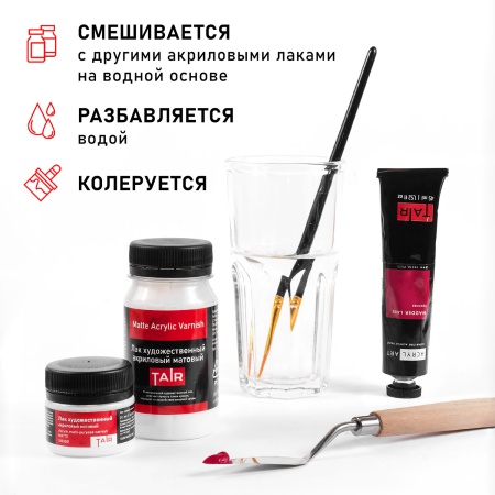 Лак художественный акриловый матовый, банка 250 мл - «Таир»