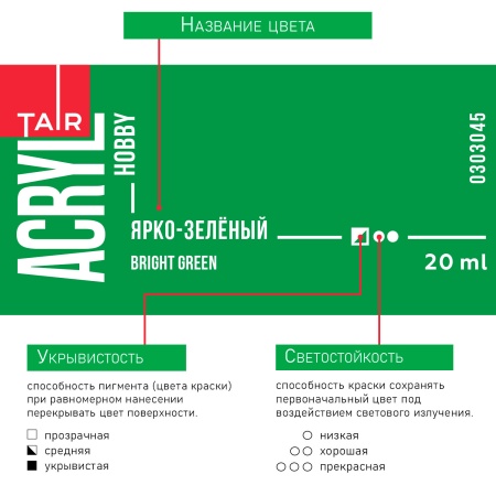 Ярко-зелёный, краска "Акрил-Хобби", банка 20 мл - «Таир»