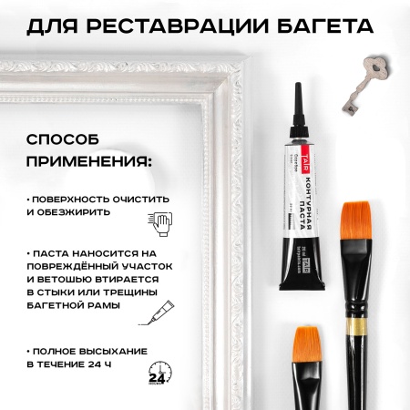 Серебро, контурная паста, туба 20 мл - «Таир»