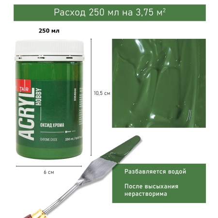 Оксид хрома, краска "Акрил-Хобби", банка 250 мл - «Таир»
