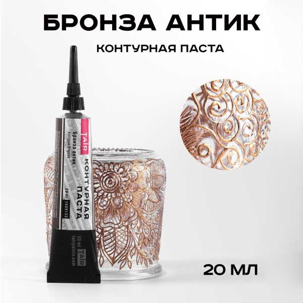 Бронза антик, контурная паста, туба 20 мл - «Таир»
