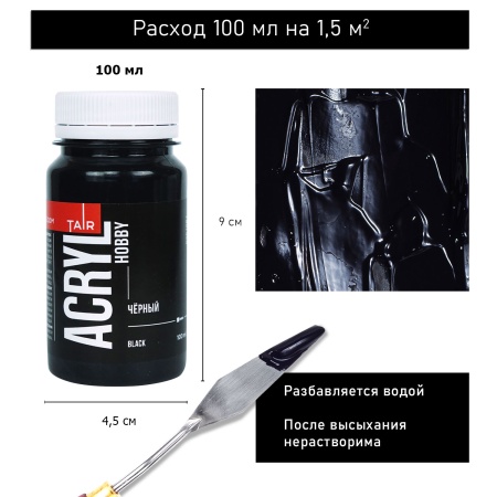 Чёрный, краска "Акрил-Хобби", банка 100 мл - «Таир»